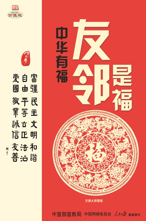 465友邻是福新.jpg