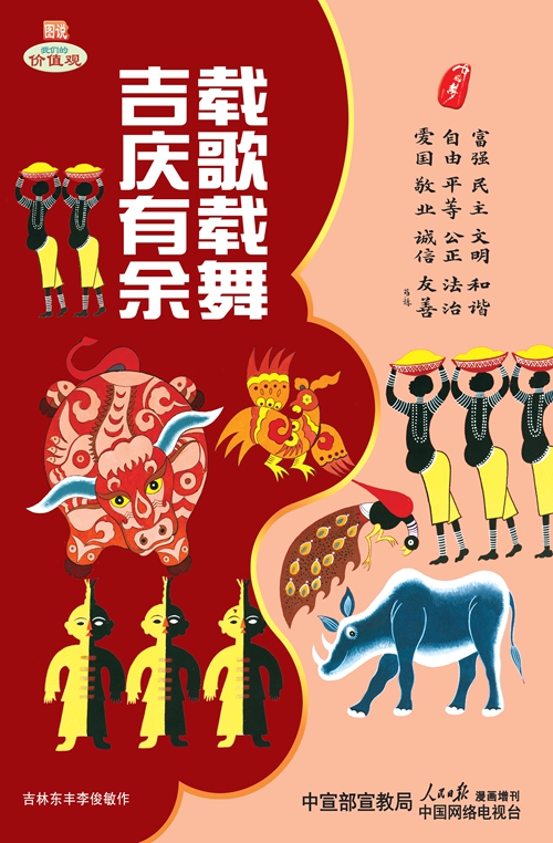 载歌载舞 吉庆有余.jpg