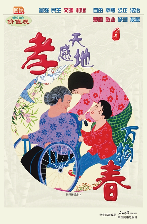 孝感天地 万物春.jpg