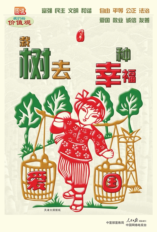 栽树去 种幸福.jpg