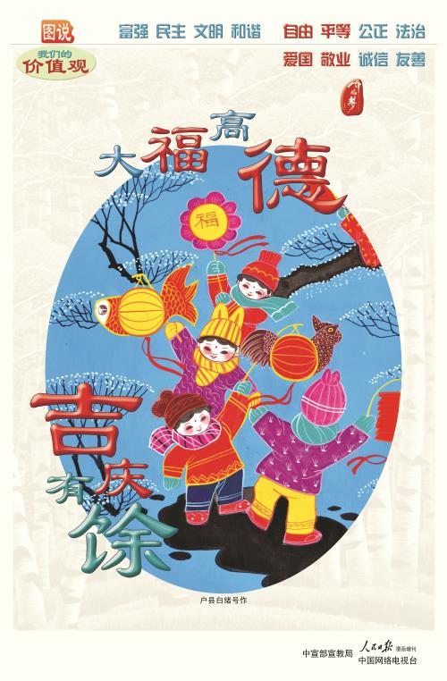 德高是福 吉庆有馀.jpg