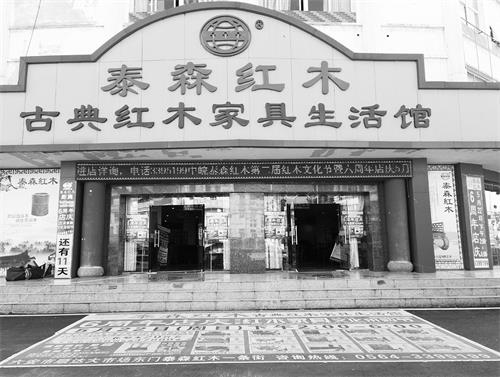 泰森红木05112.jpg 泰森红木05112.jpg