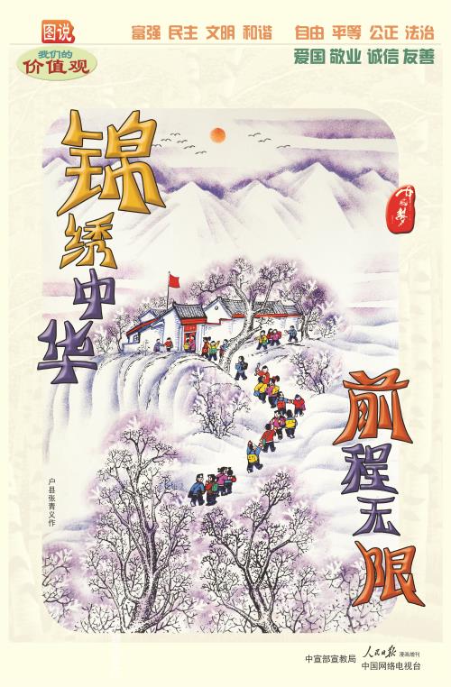 0613 锦绣中华 前程无限.jpg