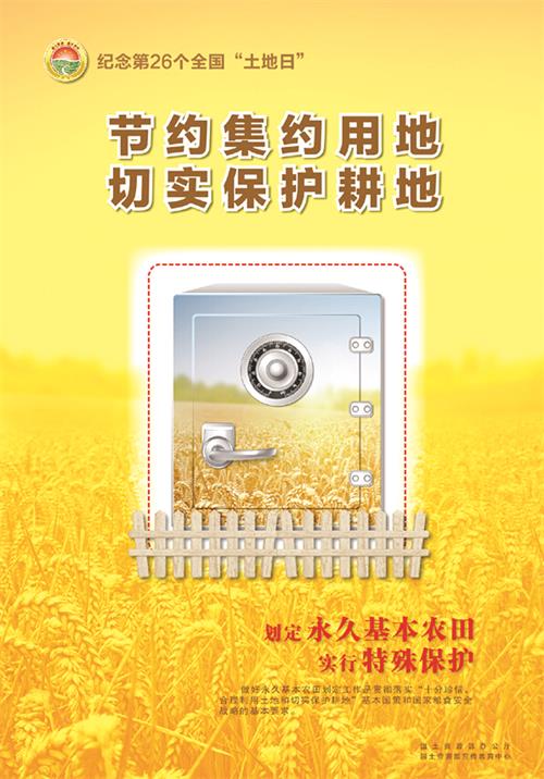 土地日02副本.jpg