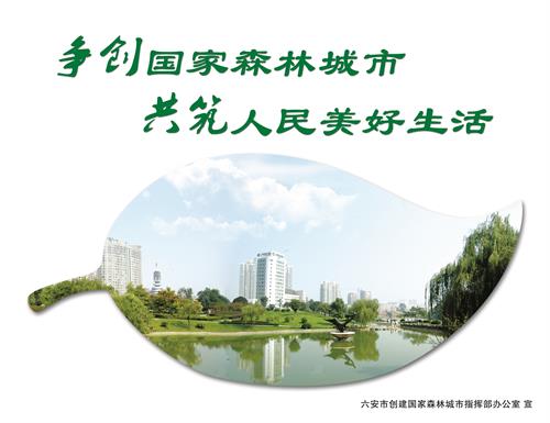 创建森林城市公益广告08副本.jpg