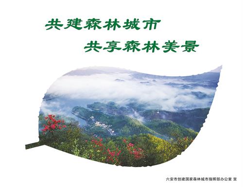 创建森林城市公益广告11副本.jpg