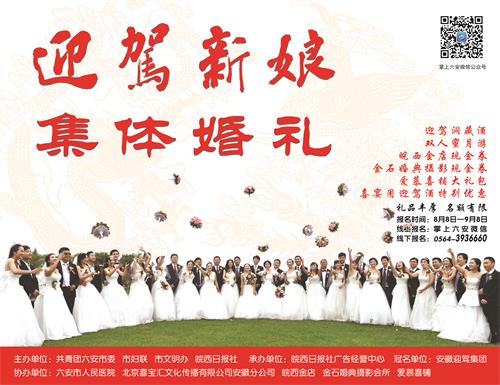 集体婚礼日报半版副本.jpg