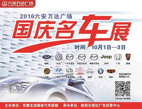 国庆车展日报0920.jpg