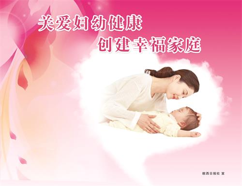 关爱妇幼0924.jpg