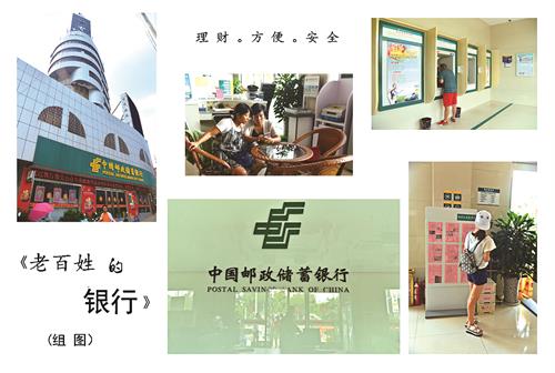 老百姓的银行.jpg