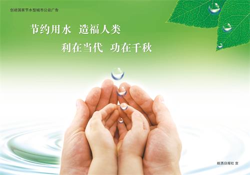 节水公益1102.jpg