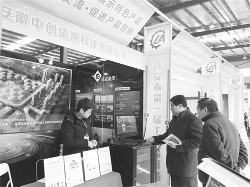 安徽中创信测科技有限公司在我市第一届工业品展销会上展示产品.JPG 安徽中创信测科技有限公司在我市第一届工业品展销会上展示产品.JPG