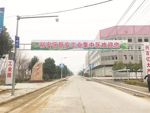 新安工业集中区.jpg 新安工业集中区.jpg