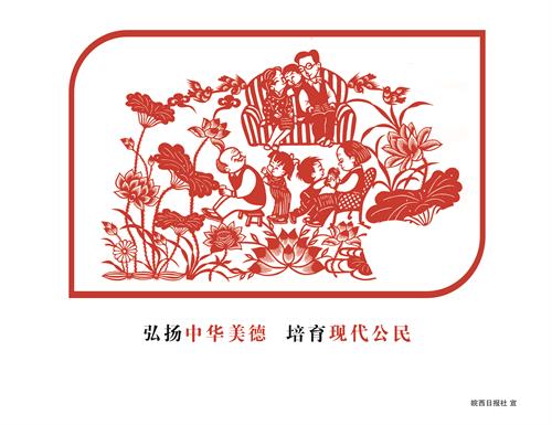 弘扬中华美德.jpg