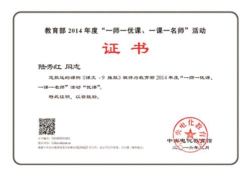 “一师一优课”部级奖励.jpg