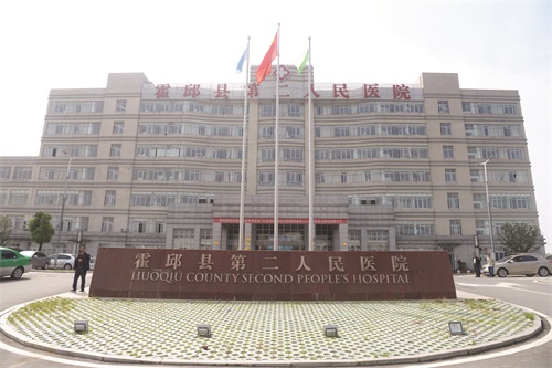 C:\Users\luaninfo\Desktop\日报10月11日5678全彩霍邱\十九大霍邱4版\看图王批量图片转换结果\霍邱二院.jpg C:\Users\luaninfo\Desktop\日报10月11日5678全彩霍邱\十九大霍邱4版\看图王批量图片转换结果\霍邱二院.jpg