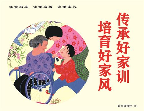 家风180303.jpg
