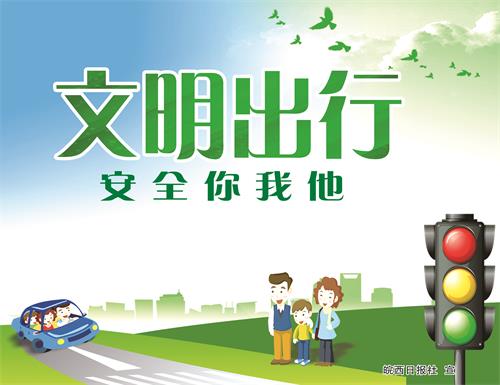 文明出行180622.jpg