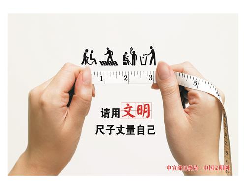 讲文明之尺180806.jpg