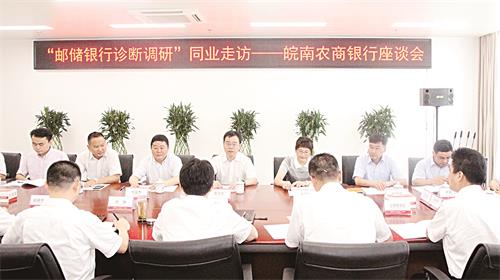 邮储1101该行成立诊断调研组赴宣城市分行开展宣诊调研，图为该行调研宣城行同业客户.jpg