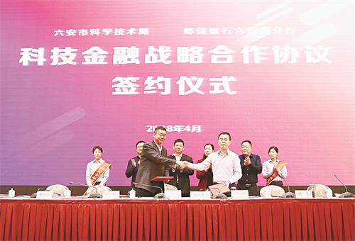 邮储银行六安市分行与市科技局签署科技金融战略合作协议.jpg