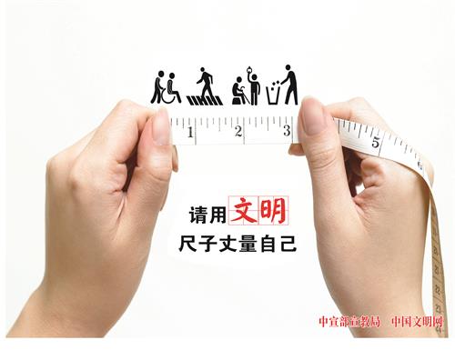 讲文明之尺181110.jpg
