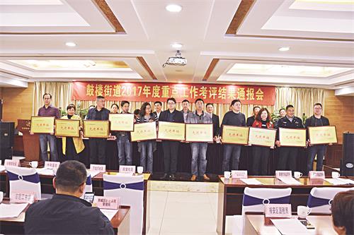 鼓楼两会—2017年度重点工作表彰大会.JPG
