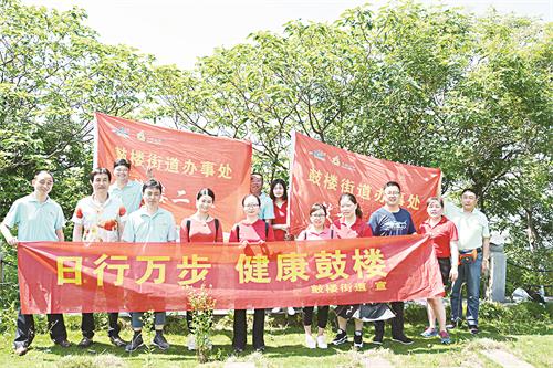 鼓楼两会—举办“万步有约”登山活动.JPG