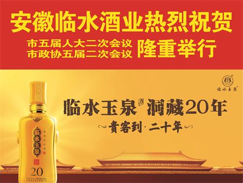 临水酒业190108.jpg