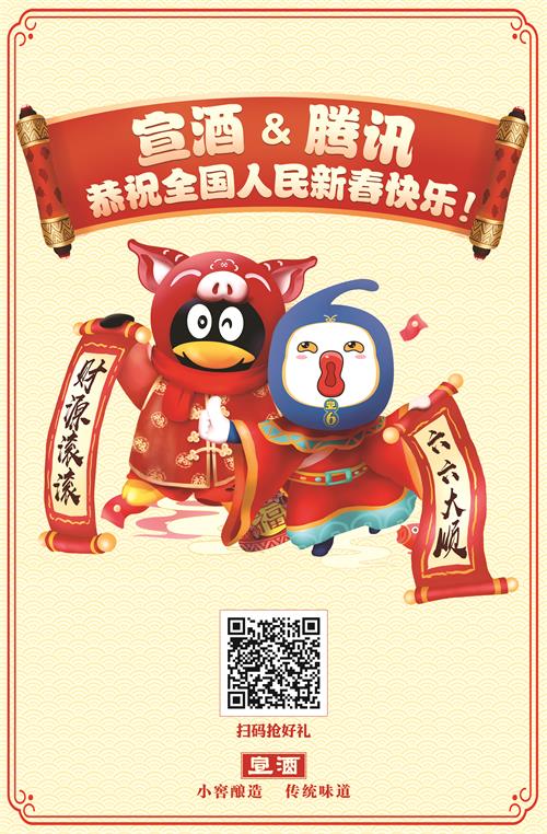 宣酒拜年190202.jpg