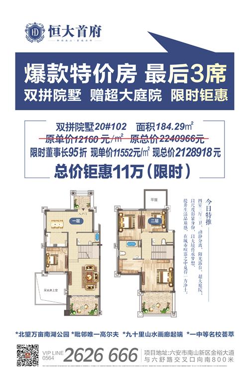 恒大首付190306.jpg