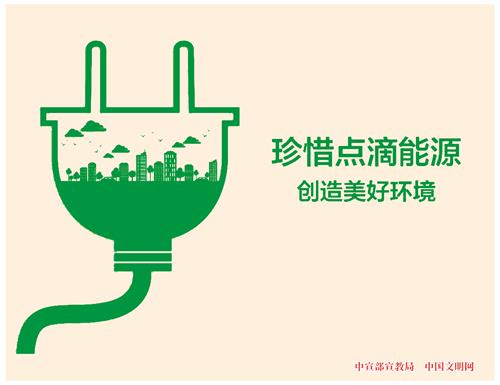 珍惜资源190307.jpg