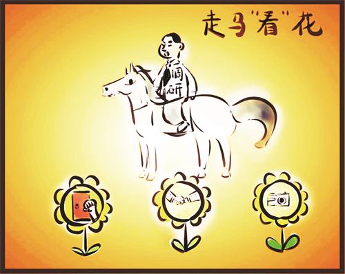 一版3走马看花.jpg 一版3走马看花.jpg