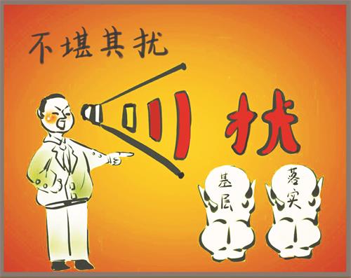 一不堪其扰.jpg 一不堪其扰.jpg