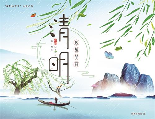 清明节日190404.jpg