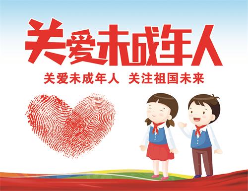 未成年人190408.jpg