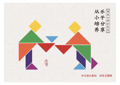 传承中华好风尚3.jpg