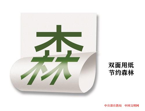 节约用纸190816.JPG