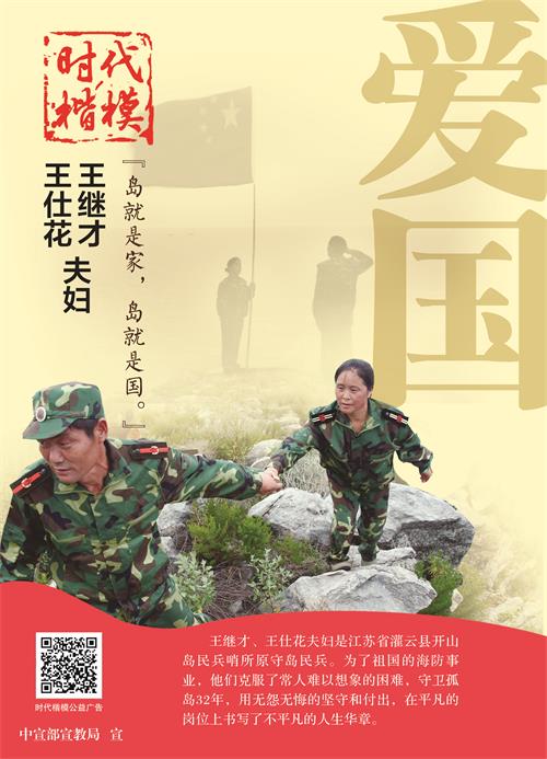 时代楷模0819.jpg