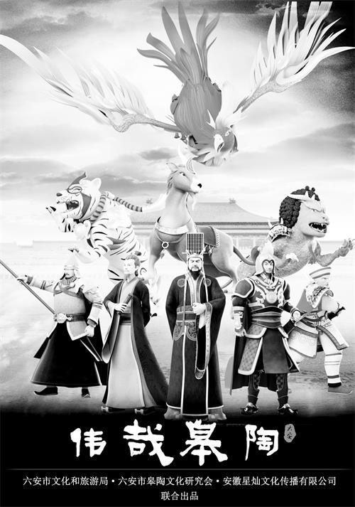 六版皋陶海报1.jpg 六版皋陶海报1.jpg