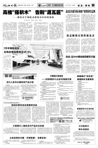 2016年8月2日3/4&nbsp