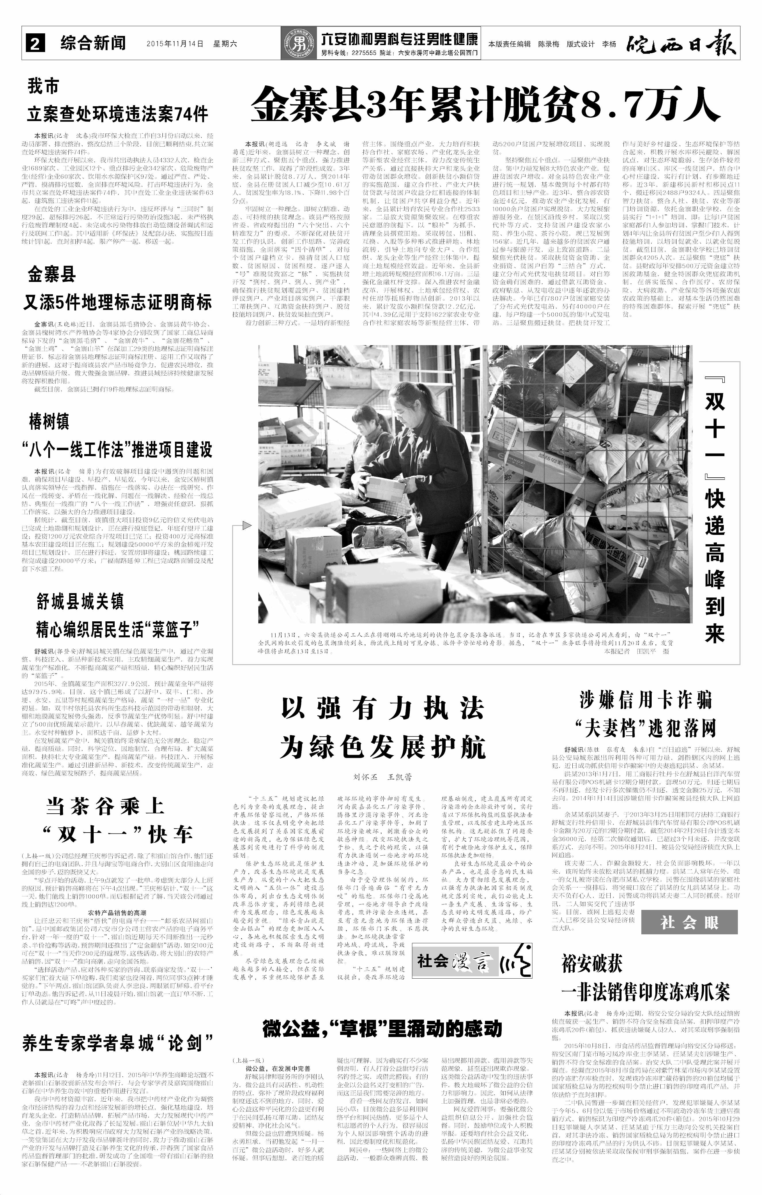 2015年11月14日2/4