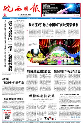 2017年7月27日01版   