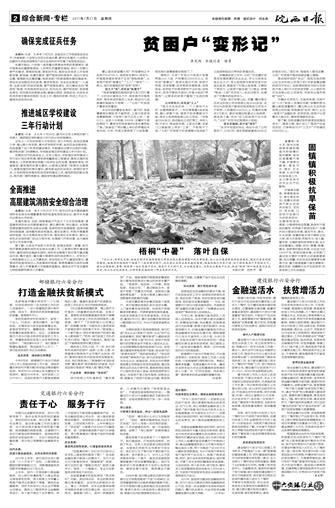 2017年7月27日02版   