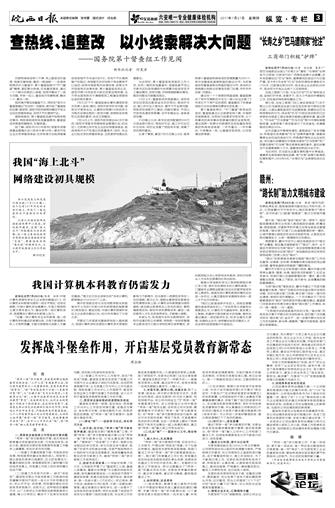 2017年7月27日03版 