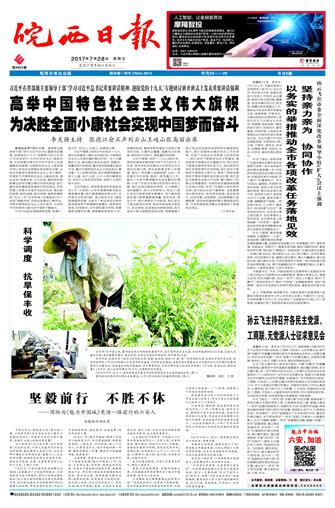 2017年7月28日01版    