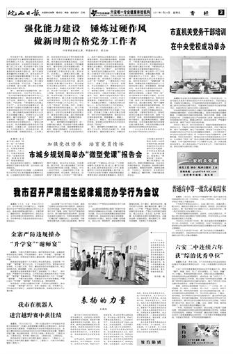 2017年7月28日03版       