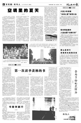 2017年7月28日06版 