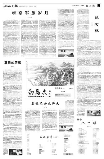 2017年7月28日07版  