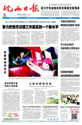 2017年7月29日01版     